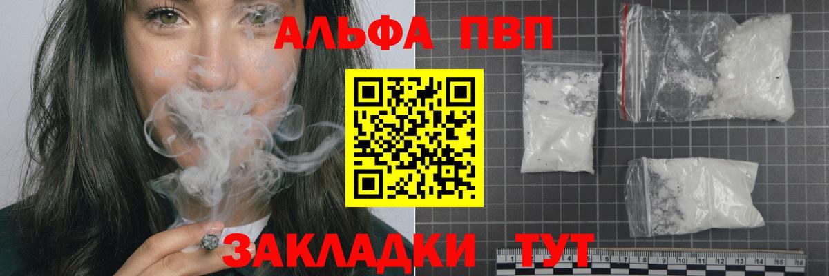 Alpha PVP мука Острогожск