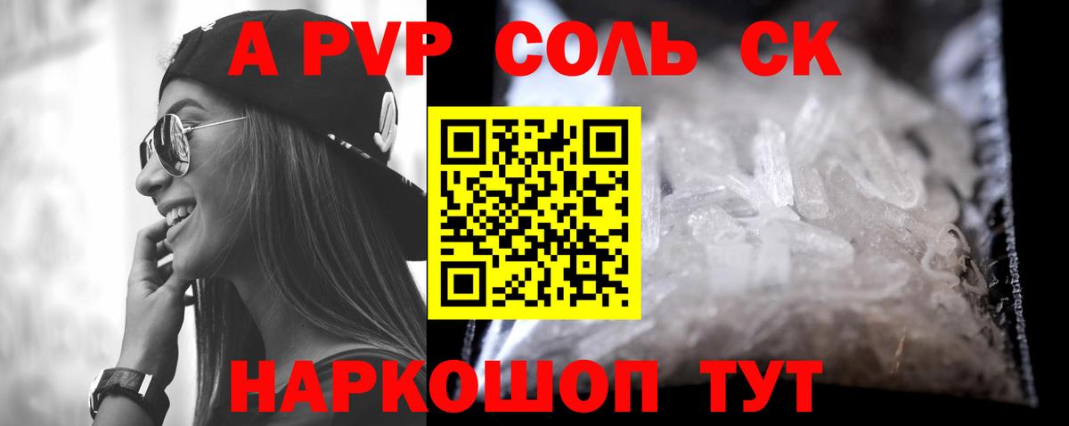 A PVP Соль  APVP кристаллы  Острогожск  Вход с VPN  A PVP VHQ 