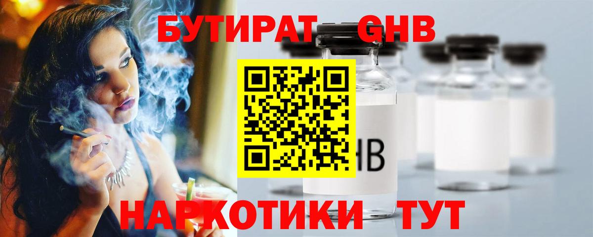 Бутират бутандиол Острогожск