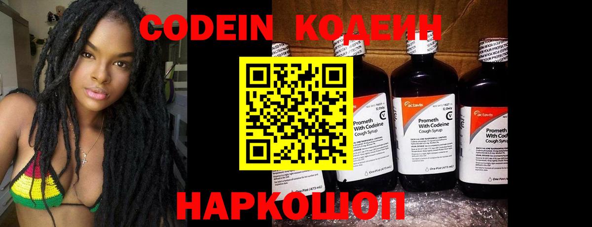 Острогожск  Кодеиновый сироп Lean напиток Lean (лин)  Codein напиток Lean (лин)  Вход с VPN 