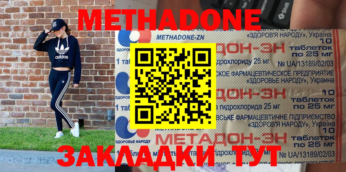 Острогожск  МЕТАДОН кристалл  Вход с VPN 