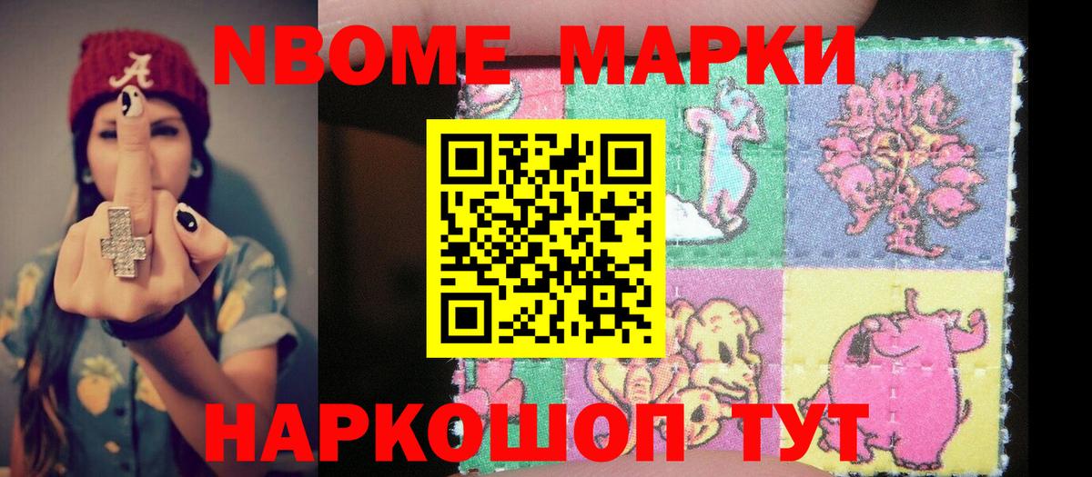 Марки 25I-NBOMe 1500мкг  Марки 25I-NBOMe 1500мкг  Вход с VPN  Острогожск 